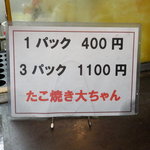 たこ焼大ちゃん - 1パック8個100円