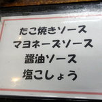 たこ焼大ちゃん - ソースは4種類から選択