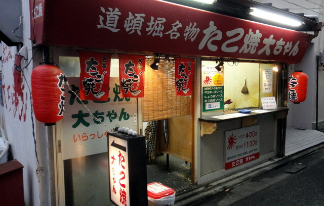 納得 道頓堀名物 の看板に偽りなし By キャノンデール たこ焼大ちゃん 京成立石 たこ焼き 食べログ