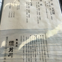 駒形前川 浅草本店 - メニュー