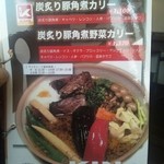 SOUP CURRY KING 本店 - メニュー