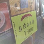 道の駅おおた ケータリングカービレッジ - 鳥皮みそ煮　300円　2016,02,04　こくがあるのに、キレがある。
            濃厚なのに、すっきりした口当たり☆