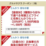 とんかつ 田なか屋 - 咲楽クーポンでお安く食べられます