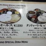 アーンドラ・ダイニング - ランチメニュー