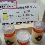 北海道牛乳カステラ - サンプル　未食～(^^;)