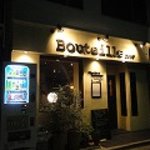 Wine Bar & Restaurant Bouteille - 