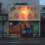 オロチョンラーメン味の武蔵 - 