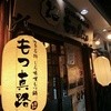 もつ真路 上野アメ横店 