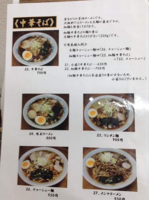 nobita141さんが投稿した奥州 大勝軒 ちば（岩手/水沢）の口コミ詳細 [食べログ] 奥州 大勝軒 ちば