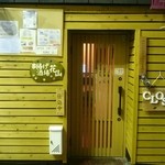 花山 - 花山入り口