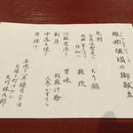 馬場乃町 はやし - 本日のお献立