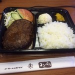 コンパル - ハンバーグ弁当〜