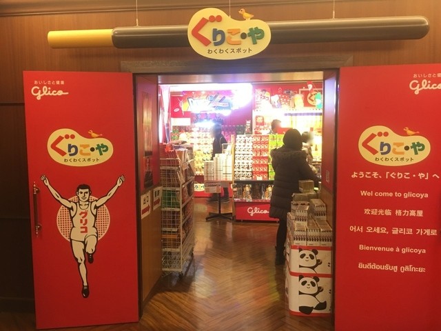 ぐりこ や 通天閣スマイルストア店 恵美須町 その他 食べログ ぐりこ や 通天閣スマイルストア店 恵美須町 その他 食べログ