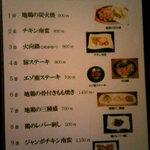 ぬぅ坊 - メニュー①