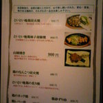 ぬぅ坊 - メニュー②