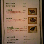 ぬぅ坊 - メニュー⑤