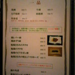 ぬぅ坊 - メニュー⑥