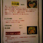 ぬぅ坊 - メニュー⑨