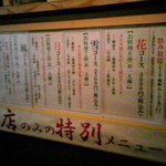 ぬぅ坊 - メニュー⑬(コース)