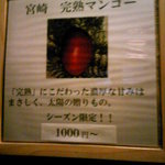 ぬぅ坊 - メニュー⑮(宮崎完熟マンゴー)