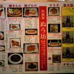 ぬぅ坊 - メニュー⑯