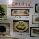 ぬぅ坊 - メニュー⑳(本日のおすすめ)