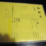 力丸 - メニュー１：2010年８月