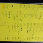 力丸 - メニュー２：2010年８月