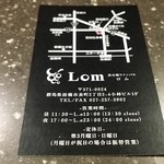 炭火焼 ワインバル Lom - 【H28.2.4】