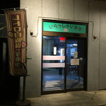 ドライブイン七輿 - 160204