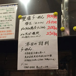 らーめん専門 和海 - 特別営業(蟹塩らーめん)のメニュー表