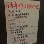 らーめん専門 和海 - 年末年始の営業の案内