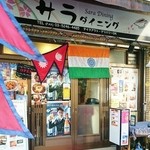 サラダイニング - 店舗入口