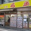 兆楽 道玄坂店