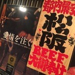 神戸牛焼肉 肉兵衛 - 松坂牛！宣言