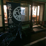 Mengokoro Nishibei - 店頭