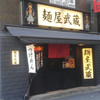大勝軒next 上野店