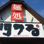 Mon Tsuru - 外観