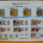 Menya Senri - お品書き(麺は４種類）