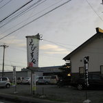 えびすや - 以前の店名は八千代で藤浪駅前青山不動産ビルにありました