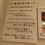 蕎彩 和み月 - 平成２８年如月「江戸蕎麦の粋な食べ方」やるやらないはあなた次第です！