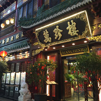 萬珍樓 本店 - 