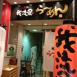 我流風ラーメン - 