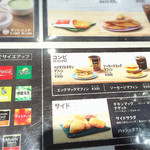 McDonald's - 朝マックメニュー
