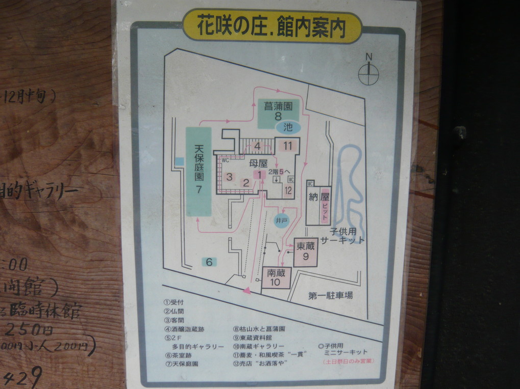 花咲の庄 name=
