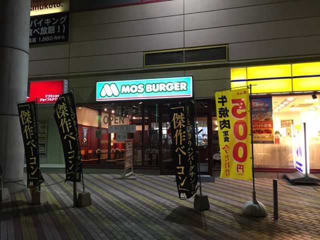 閉店 モスバーガー 岡山ジョイポリス店 新西大寺町筋 ハンバーガー 食べログ
