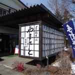 やまさと - 営業は11時から15時の売り切れ御免