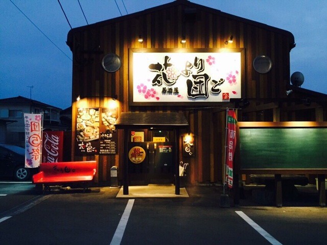 写真 花より団ご 南瀬高 居酒屋 食べログ