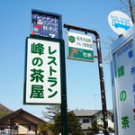 Mine no Chaya - 看板