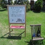 ガーデンレストラン 風舎 - 店頭看板